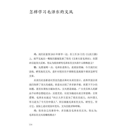 《毛泽东怎样写文章》 商品图7