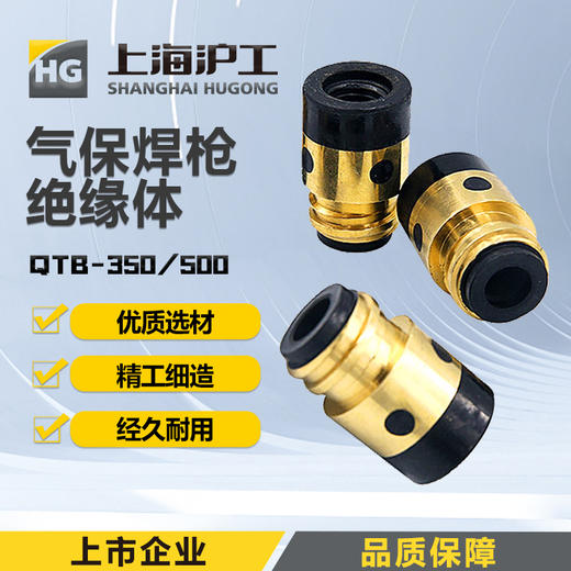 上海沪工气保焊枪配件QTB-350绝缘接头 【3只装】QTB-500绝缘接头 【3只装】二保焊枪配件松下款绝缘体 商品图0