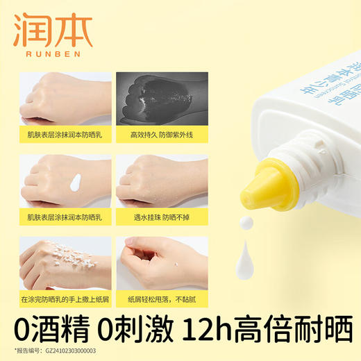 润本（RUNBEN）青少年控油防晒乳35g学生党专用海滩军训防水防汗防晒SPF50+PA+++ 商品图5
