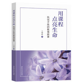 用课程点亮生命 风信子班的教育叙事