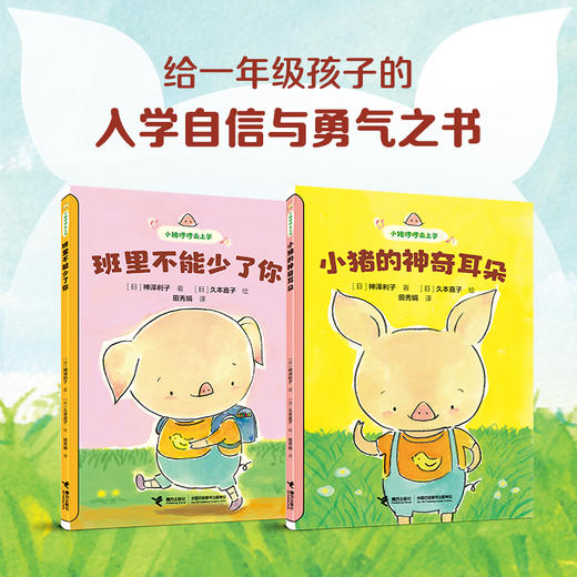 小猪哼哼去上学系列（注音版2册） 商品图0