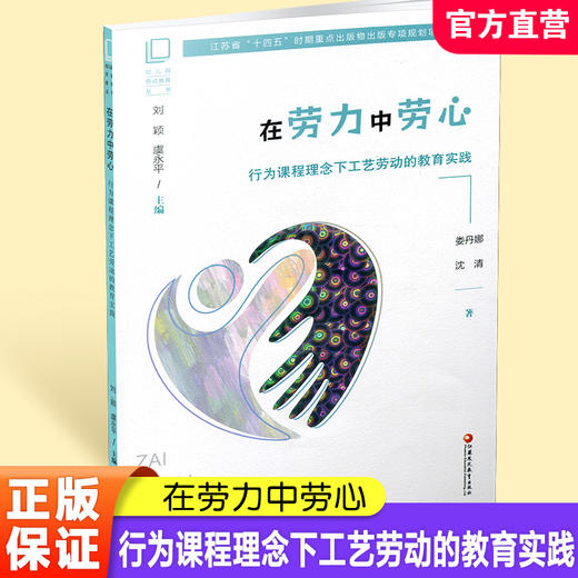 江苏省“十四五”时期重点出版物出版规划项目  幼儿园劳动教育丛书系列套书 XQ 商品图10