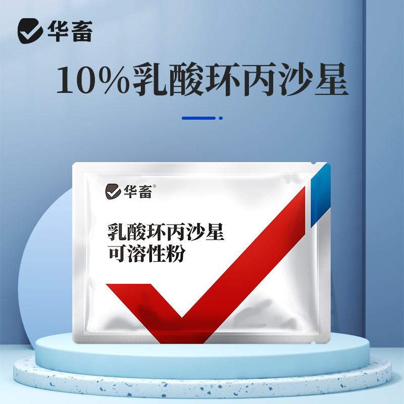 华畜乳酸环丙x沙星可溶性粉 进口溶剂 吸收更好 用于禽畜细菌和支原体感染 禽畜通用支原体药