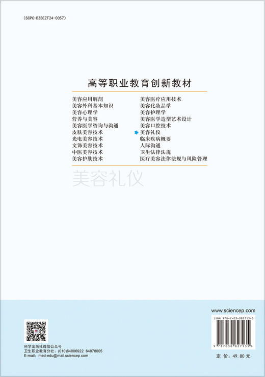 美容礼仪 寇晶堃 科学出版社 商品图1