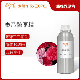 康乃馨原精 Carnation CO2萃取精油芳疗护理香氛调香香薰香水精油