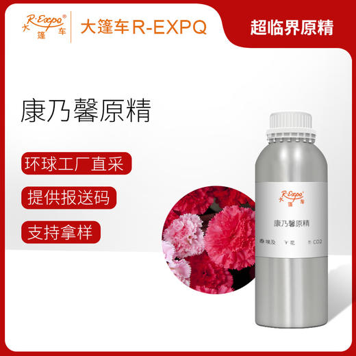 康乃馨原精 Carnation CO2萃取精油芳疗护理香氛调香香薰香水精油 商品图0