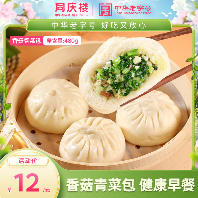 同庆楼香菇青菜包 80g*6个，名厨面点，好吃看得见