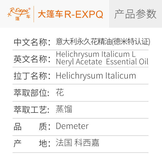 【德米特认证】意大利永久花精油 Helichrysum 原料批发大篷车精油 商品图2