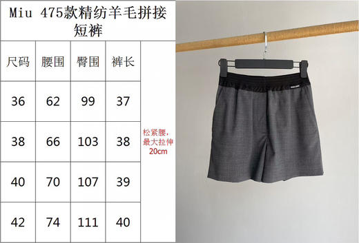 721-7 渠道圆正 miu精纺羊毛拼接短裤 我穿42码 商品图1