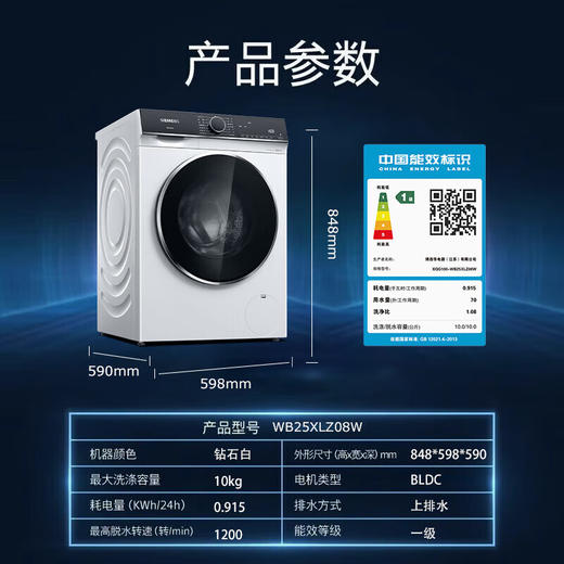 西门子（SIEMENS）【重磅推荐】10kg滚筒热泵洗烘套装 超大容量全自动洗衣机 一级能效健康除菌除螨筒自洁 衣干即停 套装二 WB25XLZ08W+WT25XM008W 商品图9