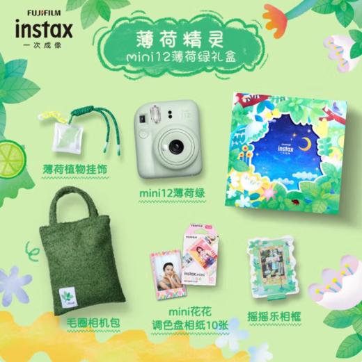 【国行正品】富士（FUJIFILM）instax mini12薄荷精灵(绿)花与她 限定礼盒 拍立得照相机即拍即得 商品图0