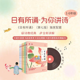 【音频】（第七版）日有所诵·为你写诗