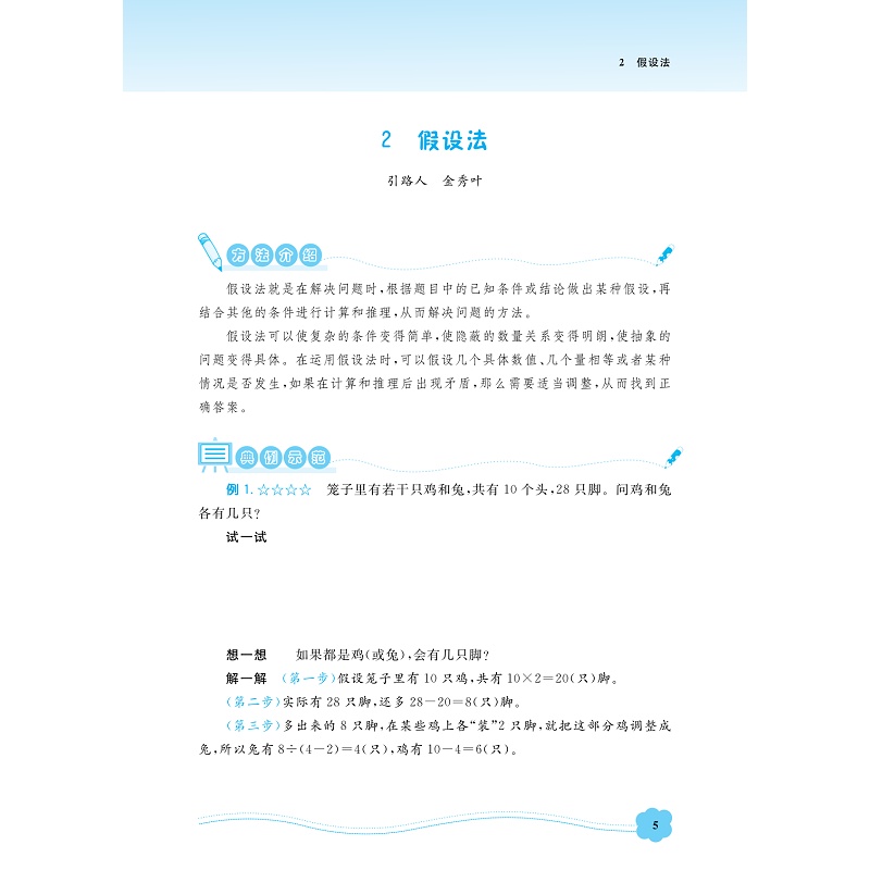 试读PDF-9787308246842(1-1)-小学数学思想方法导引_009.jpg