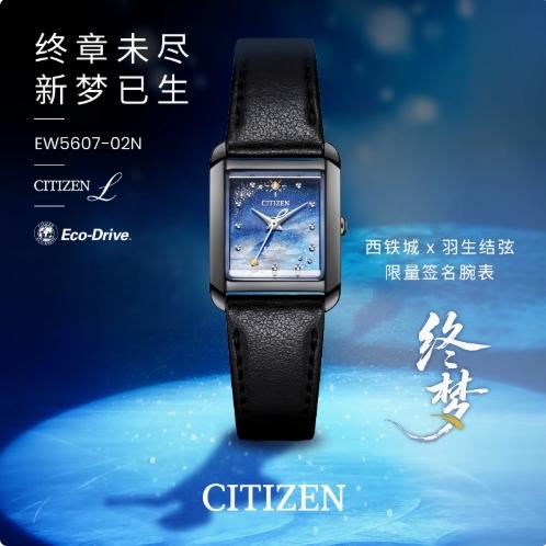 西铁城/CITIZEN羽生结弦限量签名款终梦光动能女表EW5607-02N 商品图0