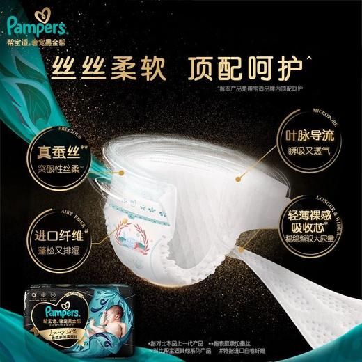 帮宝适新黑金帮纸尿裤拉拉裤婴儿尿不湿亲肤透气 商品图2