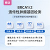 爱康 南方基因-肿瘤疾病女9男6项风险评估 商品缩略图2