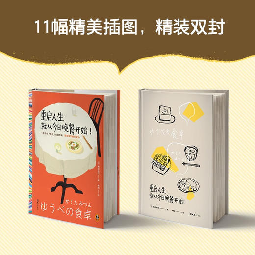 重启人生就从今日晚餐开始 角田光代 著 小说 商品图1