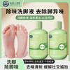 厂家直供除臭洗脚液 清洁护理汗脚去脚臭除异味泡脚液足浴液 商品缩略图0