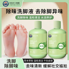 厂家直供除臭洗脚液 清洁护理汗脚去脚臭除异味泡脚液足浴液
