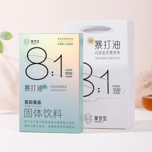 【茶守艺 暴打油 茉莉固体饮料】0.5g*30条*1盒 餐后一杯 暴打油腻 商品图0