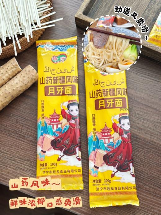 👏到手20袋！新疆面馆的味道❗ 一口嗦出地道味❗ 口感爽滑带麦香❗【鲁宇·山药新疆风味月牙面】✌随便一做都好吃到舔碗💥 商品图2