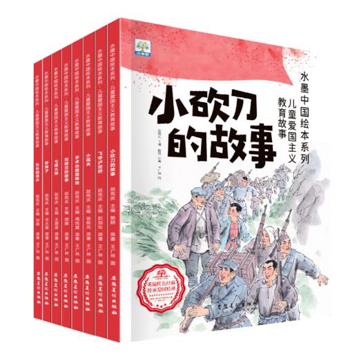 5团   水墨中国儿童爱国主义故事（全8册） 商品图5