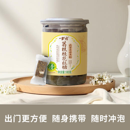 新品上市古方葛根桂花红糖手工红糖块小包装送女友 商品图3