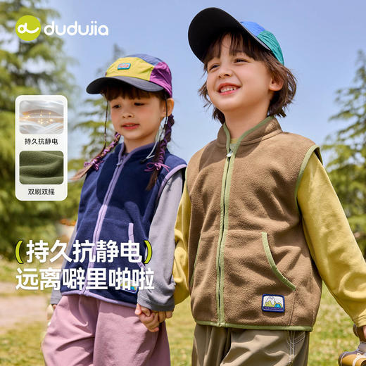 【秋季上新】【抗静电】嘟嘟家儿童马甲秋季新款男童户外背心秋装女童马夹童装 商品图0
