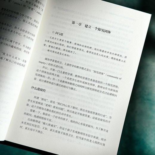 让孩子爱上思考 儿童哲学怎样教 大夏书系 教育艺术 哲学思维发展 商品图8