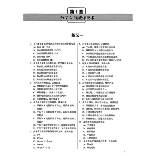 医学影像技术考试一本通 第2二版 王骏 蔡裕兴 姚志峰 高燕萍 主编 入医院前准入制考试 三基考试 职称晋升考试北京大学医学出版社 商品图4