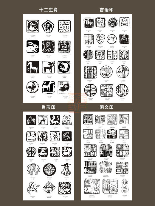 传玺·少儿篆刻临摹贴 金石印坊出品篆刻临摹工具转印贴膜初学篆刻工具 商品图2