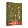 橡胶帝国 格雷格·米特曼 著 历史 商品缩略图1