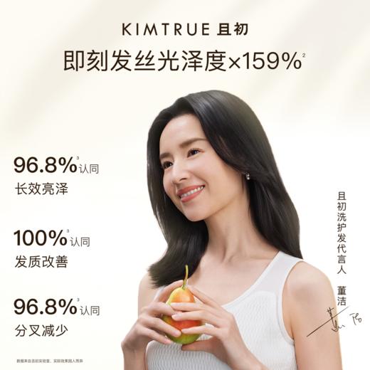 KIMTRUE且初 柔润亮泽发膜（红梨味）200ml 商品图1