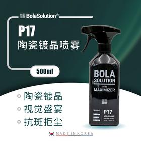 BOLA SOLUTION P17陶瓷镀晶喷雾