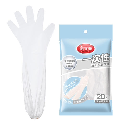 【批发】美丽雅一次性加长家务手套（20只入） 商品图0