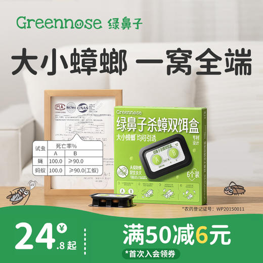 绿鼻子蟑螂饵剂盒灭蟑螂药膏诱饵剂一次性全窝绝杀家用胶饵一锅端 商品图0