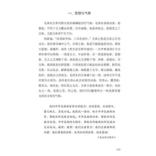 《毛泽东怎样写文章》 商品图6