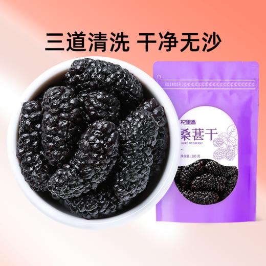 【10袋到手仅39.9元】【杞里香黑桑葚干无沙桑椹子100g/袋】泡茶泡酒非免洗即食桑葚旗舰店
自然生长  口感软甜 干净无沙 商品图0