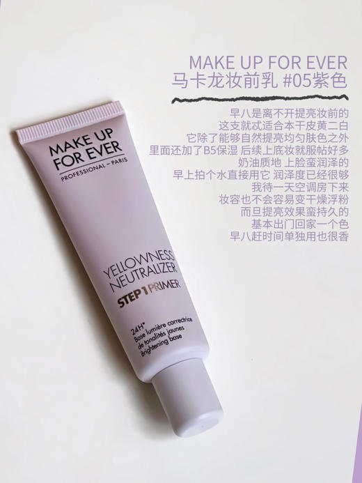 2支=正装量！MUF玫珂菲隔离妆前乳05#紫色隔离（26.8月） 商品图3