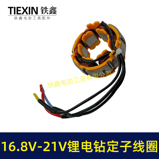 【货号07419】无刷锂电钻定子线圈4810定子线圈16.8V/21V无刷电钻电机全铜电机 商品图7