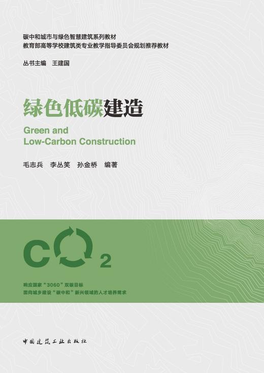 绿色低碳建造 商品图2