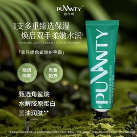 【冯站长精选】普凡缇角鲨烷柔嫩保湿大白推荐无香型护手霜