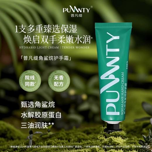 【冯站长精选】普凡缇角鲨烷柔嫩保湿大白推荐无香型护手霜 商品图0