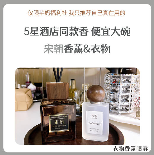 宋朝·衣物香氛喷雾 商品图0