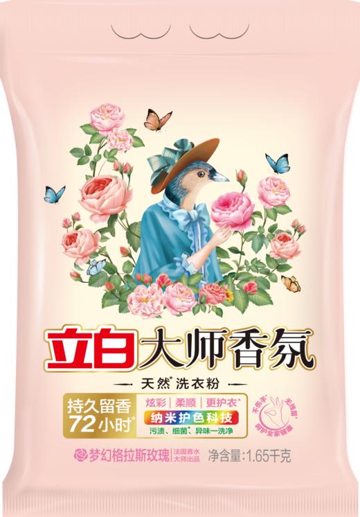 立白 大师香氛洗衣洗衣粉1650g 商品图0