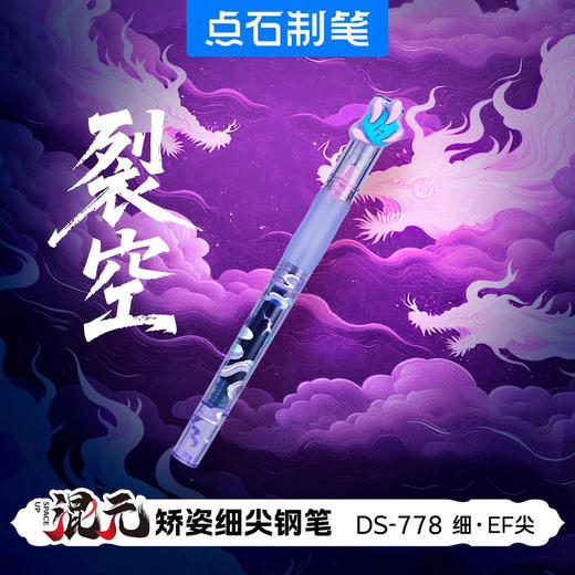 点石DS-778混元矫姿细尖钢笔/随机发货 商品图6