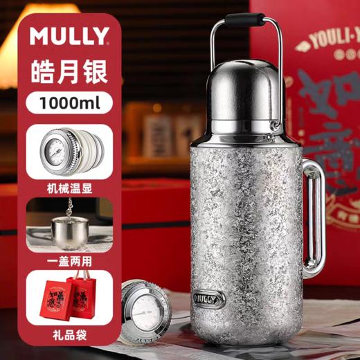 MULLY摩利—1000ml 钛 星愿大号/458元一套 商品图3