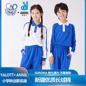 【安奈儿&雅兰特】深圳校服男女童小学秋运上衣&拉链长裤秋季安奈儿童装CM536189&CG531983&CB531984