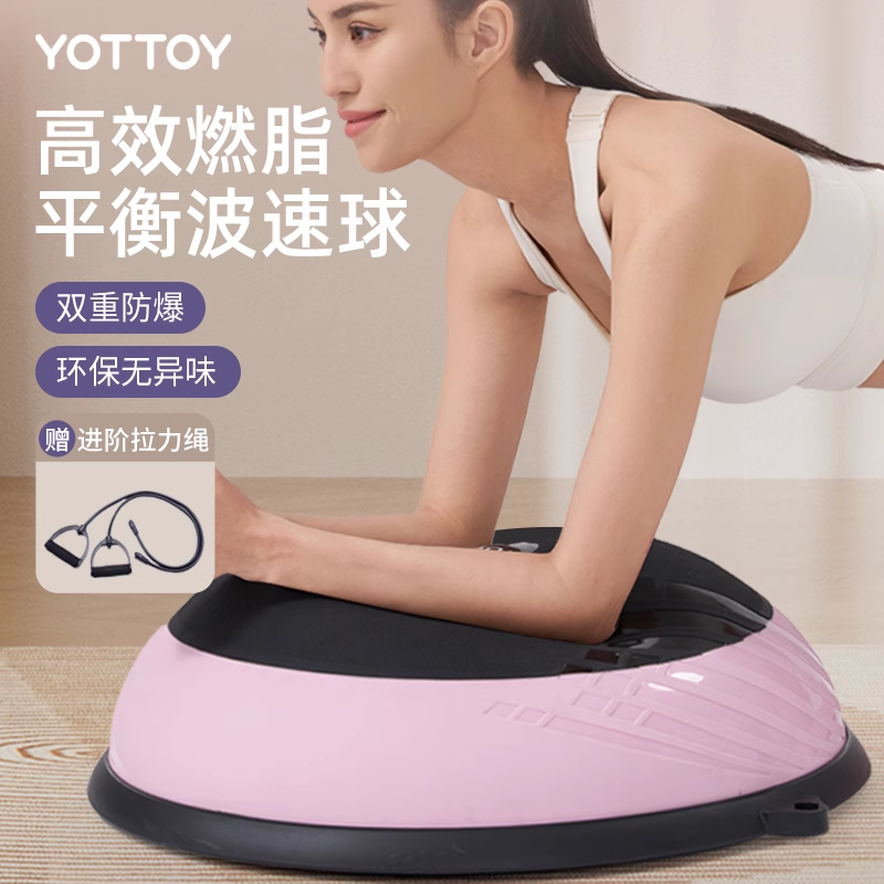 【YOTTOY】波速球半圆平衡球家用瑜伽健身燃脂训练核心专业脚踩波比球