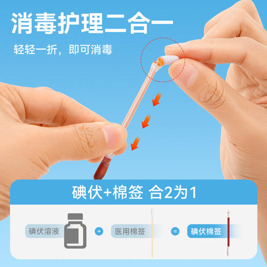 可孚碘伏棉签新生婴儿宝宝专用肚脐伤口一次性消毒医用消毒液棉棒 商品图1